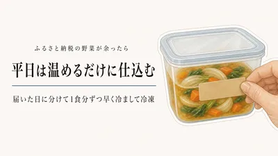 ふるさと納税の野菜を冷凍スープに｜余らせず、温めるだけで食べられる仕込み方